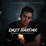 بنیامین مشتاقیان – دست بردار